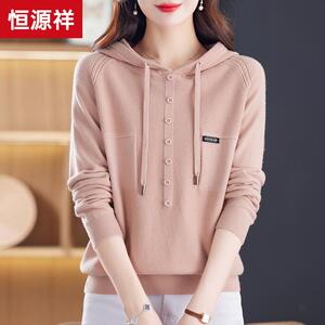 恒源祥2024春秋休闲连帽卫衣女士新款宽松时尚洋气打底针织衫上衣