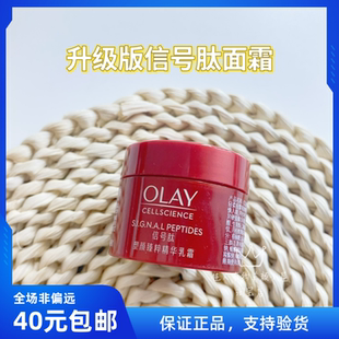 现货 新生塑颜臻粹精华乳霜小样15g面霜 新品 Olay超红瓶信号肽