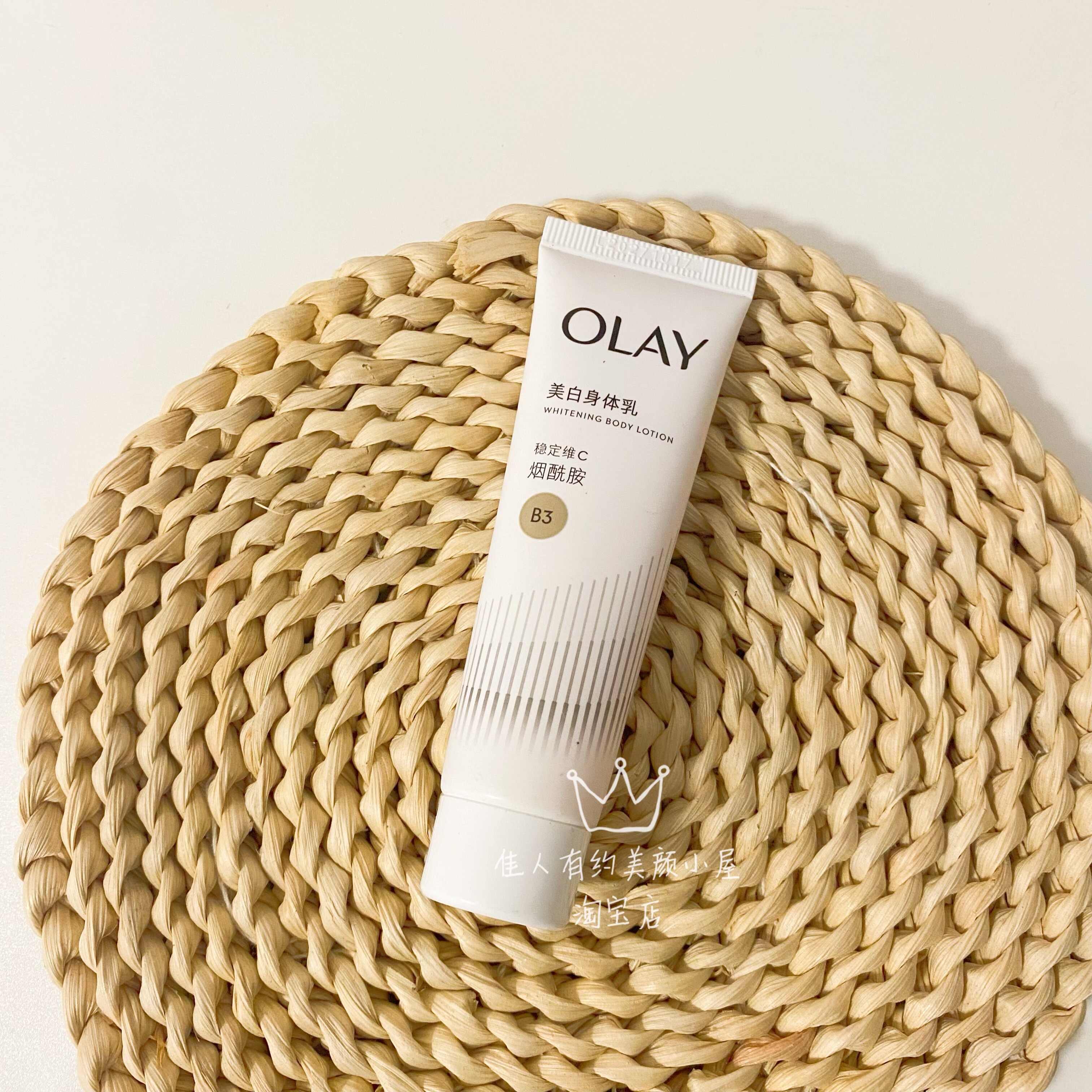 第二代玉兰油超白瓶身体乳烟酰胺