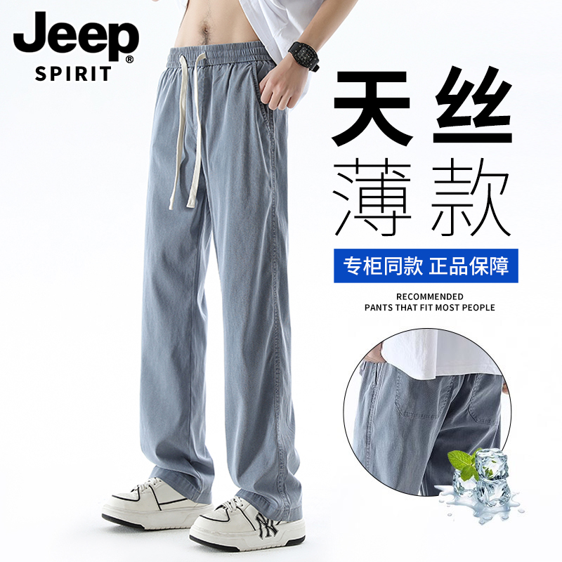 JEEPSPIRIT天丝薄款牛仔裤男2025新款夏季冰丝凉感宽松垂感直筒裤