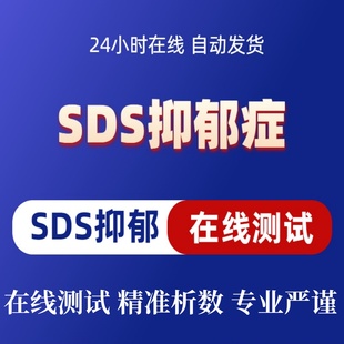 2026新版焦虑症SDS测试抑郁症全面心理健康测试量表完整专业版