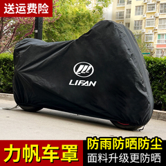 定制力帆KPM200 LF150 V16 LF150 KP250摩托车车衣车套防雨防晒