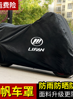 定制力帆KPM200 LF150 V16 LF150 KP250摩托车车衣车套防雨防晒