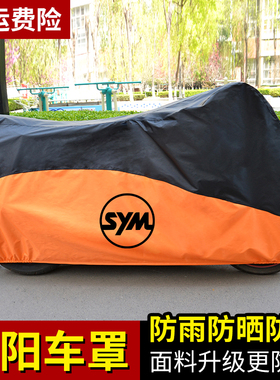 定制三阳巡戈150 300 九妹z300 fnx150摩托车衣车罩防雨防晒耐用