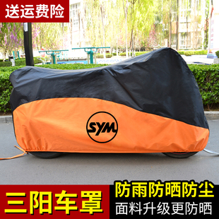 fnx150摩托车衣车罩防雨防晒耐用 九妹z300 定制三阳巡戈150 300