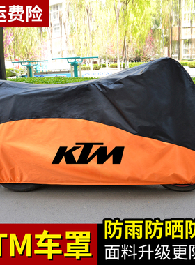 适用KTM200/390/690DUKE/1190/1090ADVENTUER防雨防晒车罩车衣