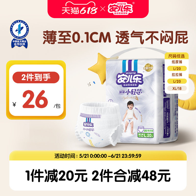 安儿乐小轻芯拉拉裤L20/XL18片小包超薄透气便携mini尿不湿试用