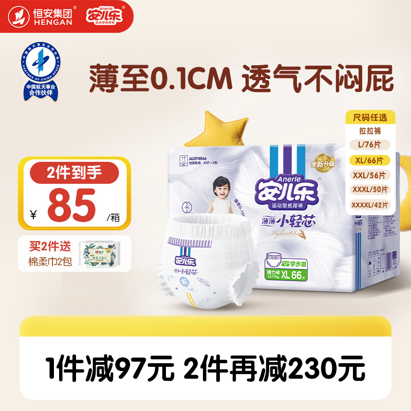 安儿乐小轻芯弹力拉拉裤L-4XL码2包婴幼儿超薄透气0.1尿不湿正品