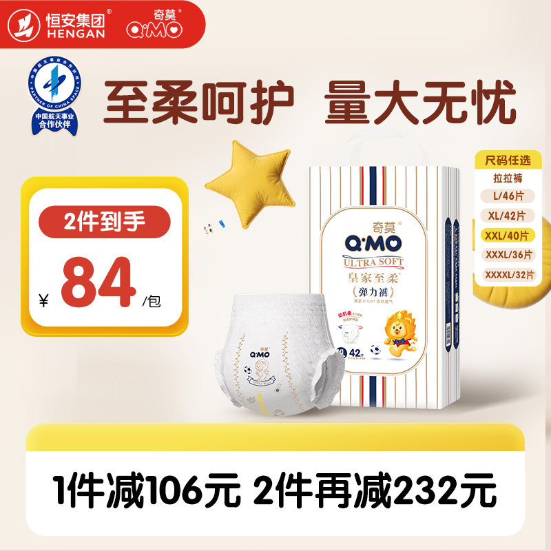 奇莫皇家至柔拉拉裤L-XXXXL码轻薄透气婴幼儿软尿不湿袋装大吸量