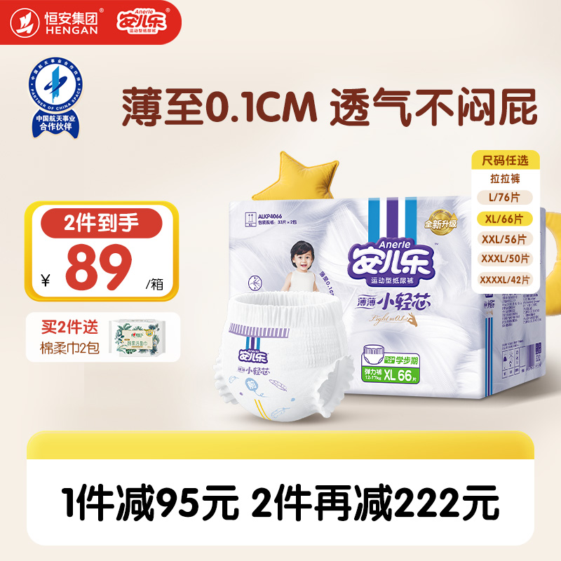 安儿乐小轻芯弹力拉拉裤L-4XL码2包婴幼儿超薄透气0.1尿不湿正品