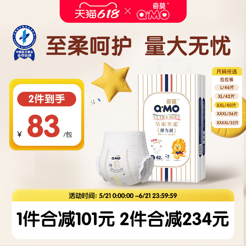 奇莫皇家至柔拉拉裤L-XXXXL码轻薄透气婴幼儿软尿不湿袋装大吸量