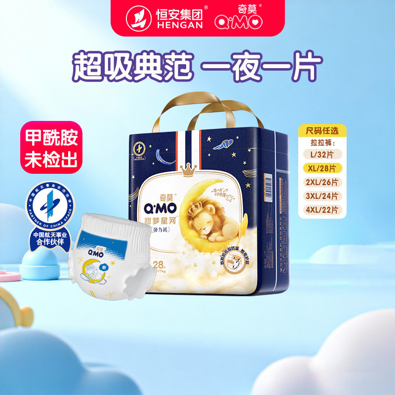 奇莫甜梦星河拉拉裤弹力裤袋装L-4XL码防漏柔软夜用尿不湿大吸量实拍图 商品