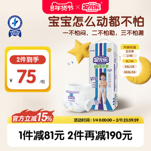 安儿乐运动型拉拉裤L-XXXL婴亲肤透气尿不湿正品新生高端