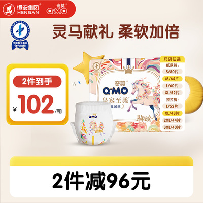 奇莫皇家至柔拉拉裤纸尿裤马年新春款L-4XL码透气2包尿不湿大吸量
