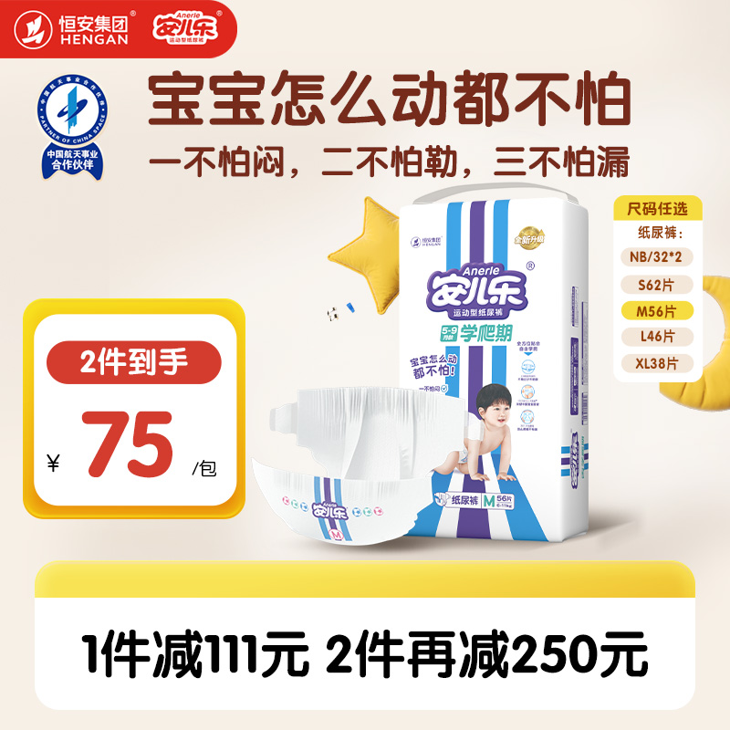 安儿乐运动型尿不湿轻薄透气多码