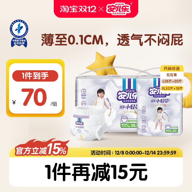 安儿乐小轻芯拉拉裤超薄透气