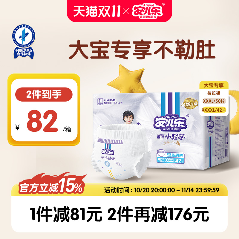 安儿乐小轻芯弹力拉拉裤3XL-4XL男女超薄透气尿不湿宝宝大码尿裤