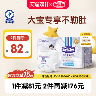 尿裤 4XL男女超薄透气尿不湿宝宝大码 3XL 安儿乐小轻芯弹力拉拉裤