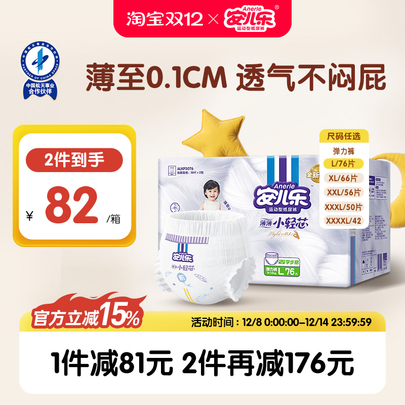 安儿乐小轻芯拉拉裤L-4XL码透气