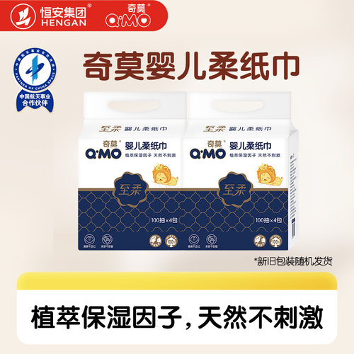 奇莫柔纸巾100抽*4包宝宝专用