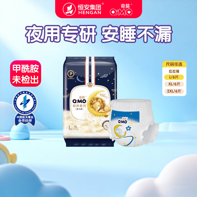 奇莫甜梦星河拉拉裤弹力裤试用装L-2XL码防漏柔软夜用专研尿不湿图片