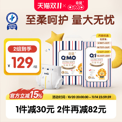 奇莫皇家至柔纸尿裤S-XL码袋装+mini装共2包尿不湿百分百原生木浆