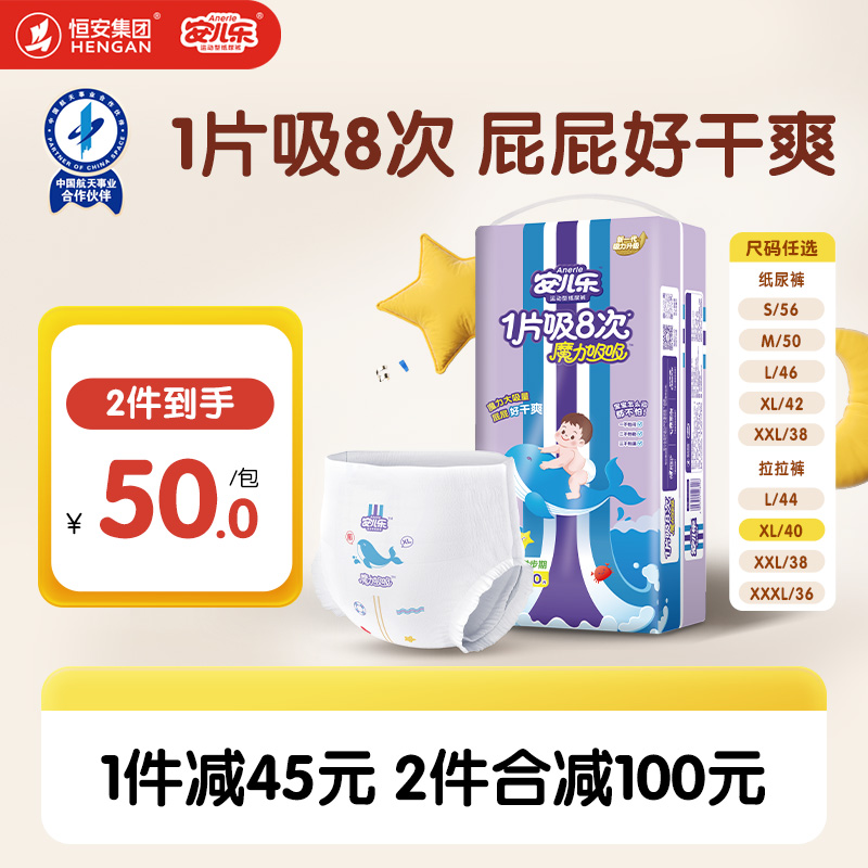 安兒樂魔力吸吸紙尿褲拉拉