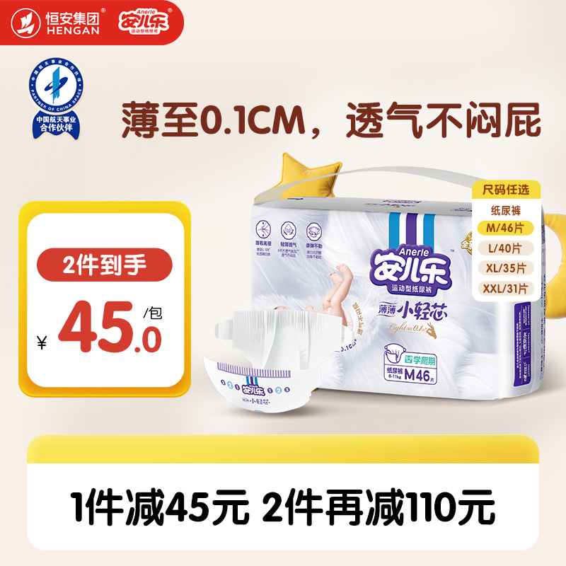 安儿乐小轻芯纸尿裤袋装