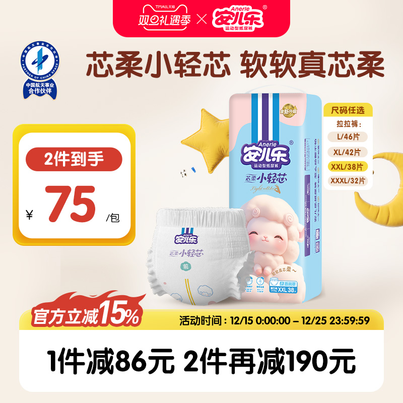 安儿乐芯柔时光小轻芯拉拉裤L-3XL码柔软超薄透气羊驼尿不湿新品