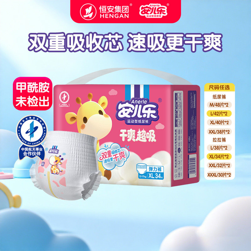 【新品上市】安儿乐干爽超吸拉拉裤L-3XL码2包大吸量尿不湿婴儿