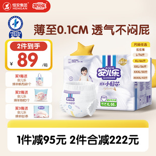 2包婴幼儿超薄透气0.1尿不湿正品 4XL码 安儿乐小轻芯弹力拉拉裤