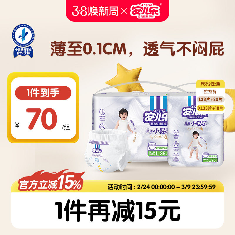 安儿乐小轻芯拉拉裤L/XL码袋装+mini装共2袋尿不湿百分百原生木浆