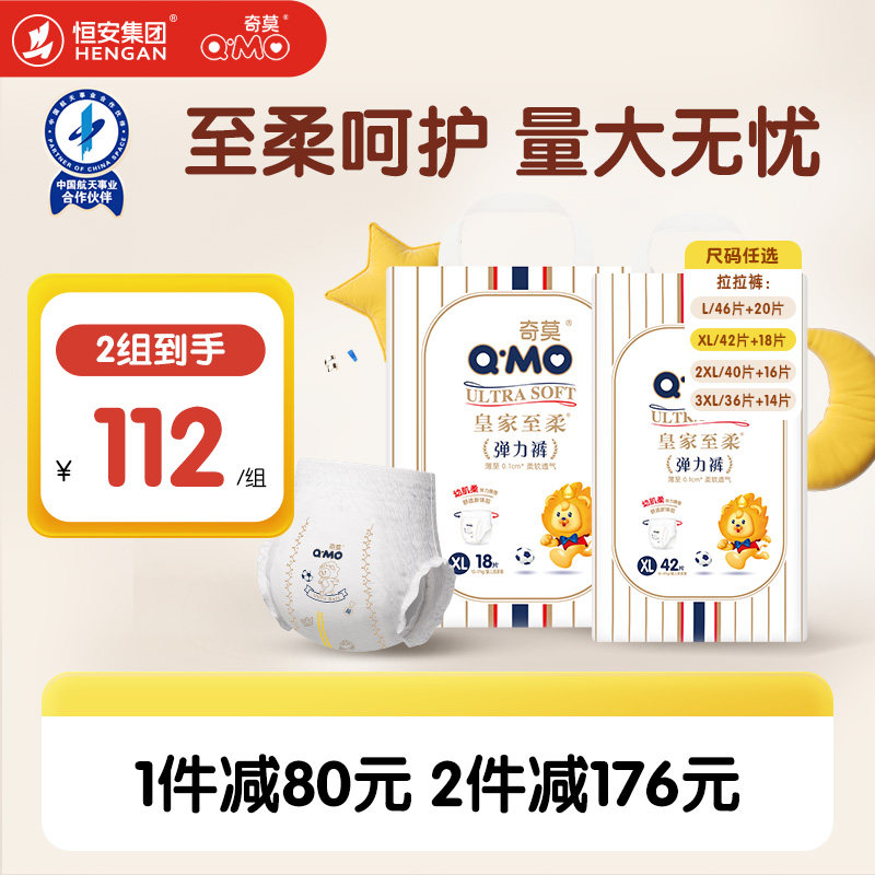 奇莫皇家至柔拉拉裤L-3XL袋装+mini装透气尿不湿百分百原生木浆