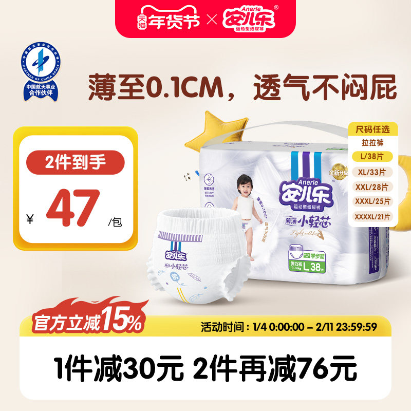 安儿乐小轻芯拉拉裤L-4XL便携1包薄透气尿不湿正品百分百原生木浆,婴童尿裤,拉拉裤/学步裤/成长裤正装,淘宝优惠券,粉丝福利购,淘宝优惠卷