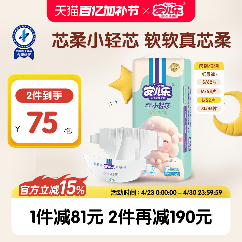 安儿乐芯柔时光小轻芯纸尿裤S-XL码新生儿超薄透气干爽羊驼尿不湿