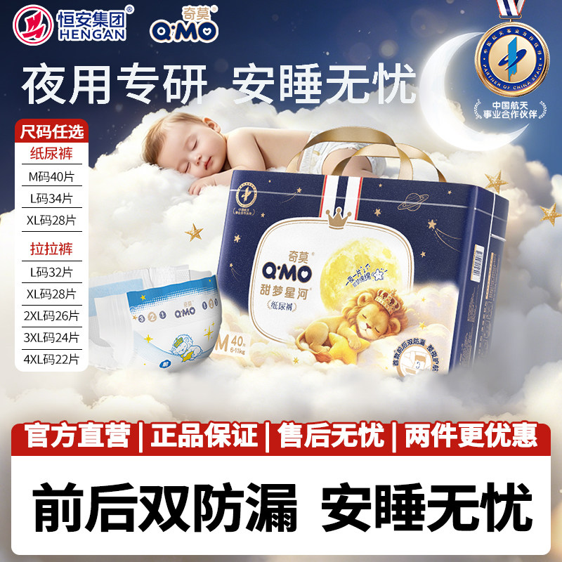 奇莫甜梦星河拉拉裤纸尿裤弹力裤L-4XL防漏柔软夜用尿不湿大吸量