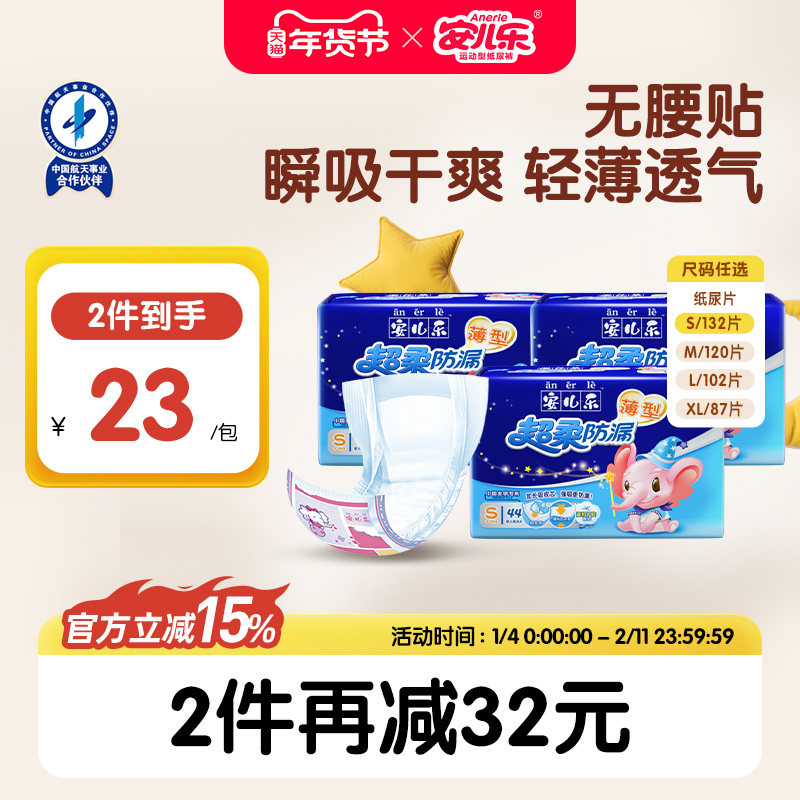 安儿乐超柔防漏纸尿片S-XL男女宝轻薄透气干爽尿不湿非纸尿裤正品