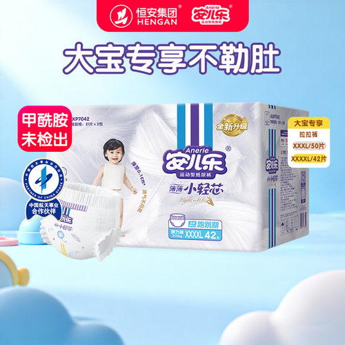安儿乐小轻芯拉拉裤婴儿
