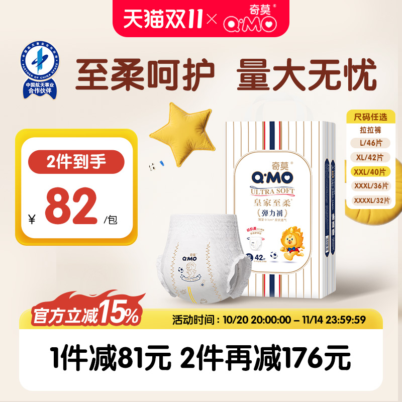 奇莫皇家至柔拉拉裤L-XXXXL码轻薄透气婴幼儿软尿不湿袋装大吸量