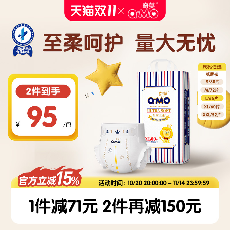 奇莫皇家至柔袋装纸尿裤