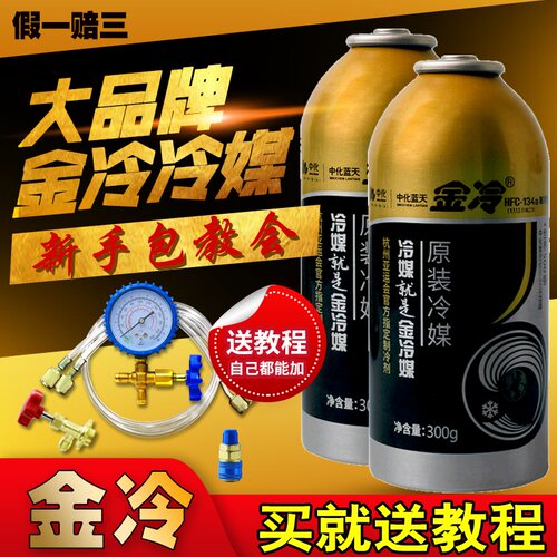金冷雪种R134a冷剂制冷剂氟利昂补充液冷气空调冷媒R134a雪柜货车