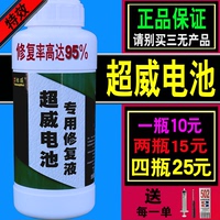电动电瓶车水蓄电池修复液电解液电液补充液蒸馏水活铅酸通用