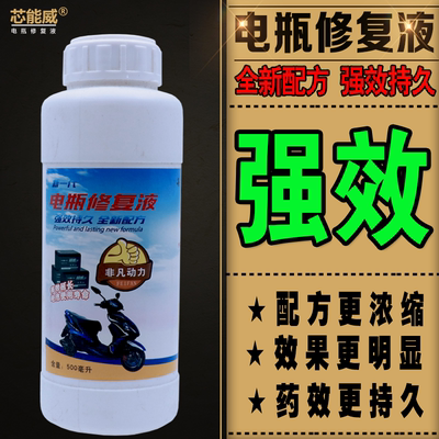 电车电池修复液补充液活性电动车添加剂电瓶车纳米碳溶胶增容通用