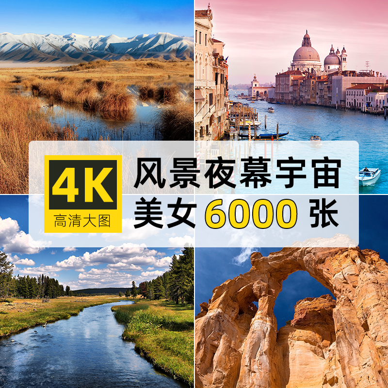 4K电脑手机桌面壁纸动漫唯美风景夜幕宇宙超高清图片合集JPG素材怎么看?