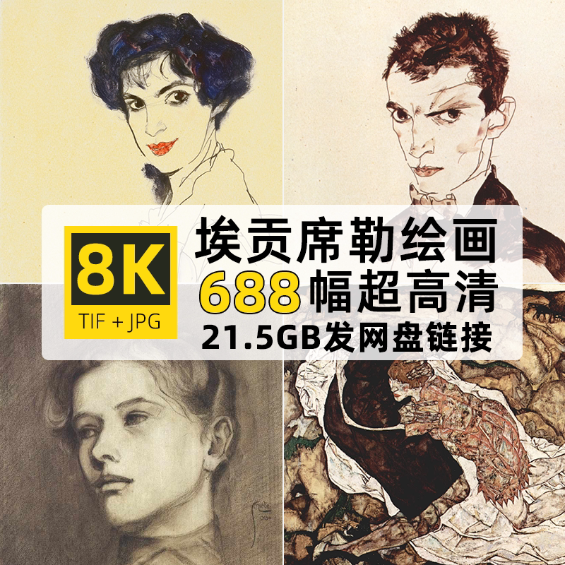 高清大图8K埃贡席勒绘画作品tif背景壁纸自媒体jpg设计油画图片素