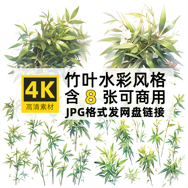 高清4K纯色背景图片竹叶子水彩画风格PS设计图案装饰可商用花素材