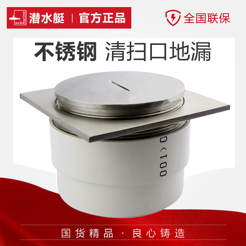 潜水艇PVC-U排水地漏DN100地面扫除口检查口不锈钢清扫口工程用