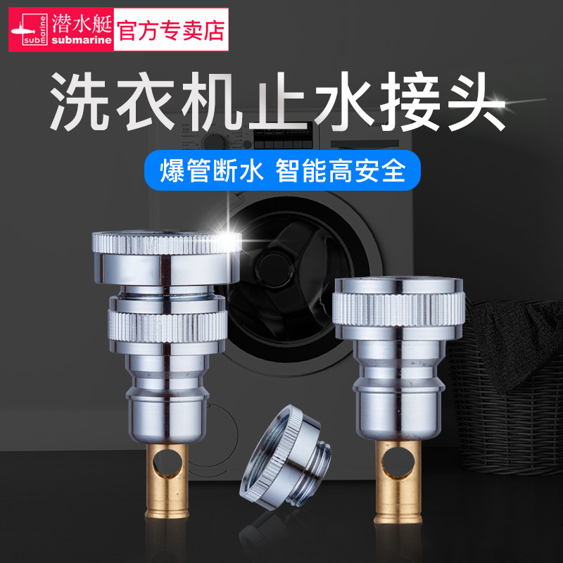 潜水艇脱落46分转换口通用水龙头