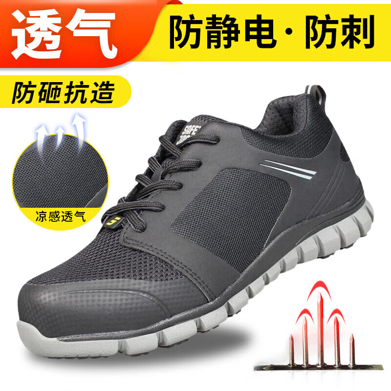 鞍琸宜防砸防刺防静电安全鞋