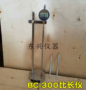 BC-160水泥比长仪砂浆比长仪BC-300比长仪厂家直销质量保证